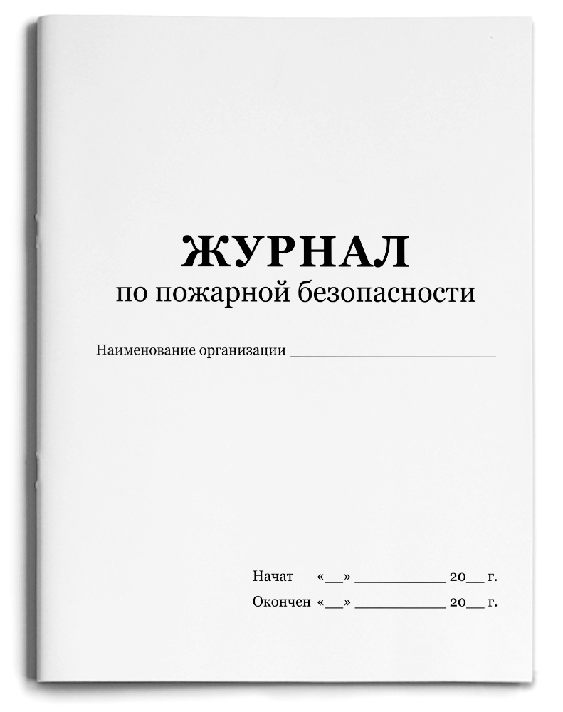 Журнал ПБ